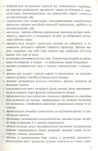 Музично-оздоровчі мандрівки з дітьми п’ятого року життя #7