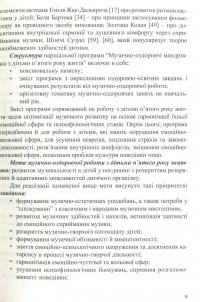 Музично-оздоровчі мандрівки з дітьми п’ятого року життя #9