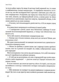 Золотий Ра — Іван Білик #5