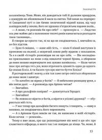 Золотий Ра — Іван Білик #6