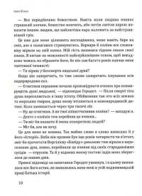 Золотий Ра — Іван Білик #7