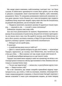 Золотий Ра — Іван Білик #8