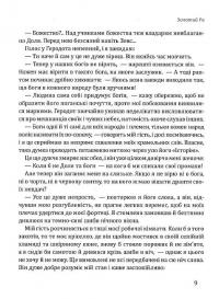Золотий Ра — Іван Білик #10