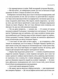 Золотий Ра — Іван Білик #11