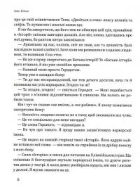 Золотий Ра — Іван Білик #12