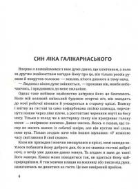 Золотий Ра — Іван Білик #14