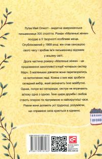 Маленькі жінки. 2 частина — Луїза Мей Олкотт #3