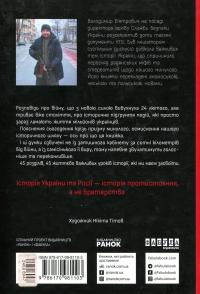 Наша столітня. Короткі нариси про довгу війну (з автографом автора) — Володимир В'ятрович #2