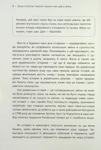 Наша столітня. Короткі нариси про довгу війну (з автографом автора) — Володимир В'ятрович #7
