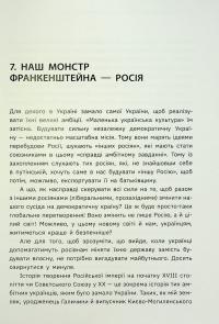 Наша столітня. Короткі нариси про довгу війну (з автографом автора) — Володимир В'ятрович #16