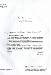 Перша книга після букваря #3