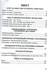 Перша книга після букваря #4