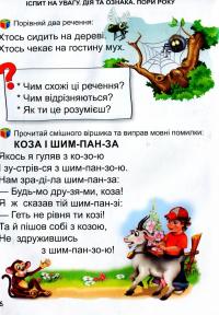 Перша книга після букваря #7