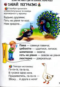 Перша книга після букваря #8
