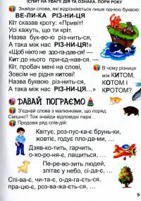 Перша книга після букваря #10