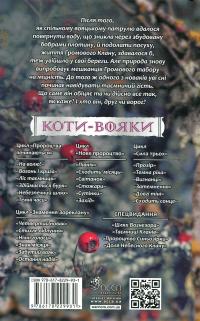 Коти-вояки. Знамення Зореклану. Книга 2. Стихле відлуння — Ерін Гантер #2