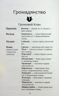 Коти-вояки. Знамення Зореклану. Книга 2. Стихле відлуння — Ерін Гантер #3