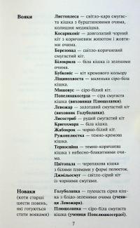 Коти-вояки. Знамення Зореклану. Книга 2. Стихле відлуння — Ерін Гантер #4