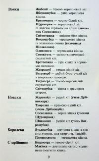Коти-вояки. Знамення Зореклану. Книга 2. Стихле відлуння — Ерін Гантер #6