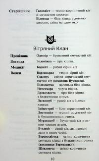 Коти-вояки. Знамення Зореклану. Книга 2. Стихле відлуння — Ерін Гантер #7