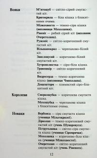 Коти-вояки. Знамення Зореклану. Книга 2. Стихле відлуння — Ерін Гантер #9