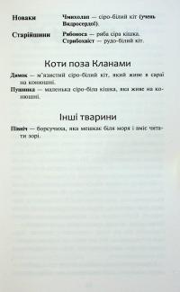 Коти-вояки. Знамення Зореклану. Книга 2. Стихле відлуння — Ерін Гантер #10