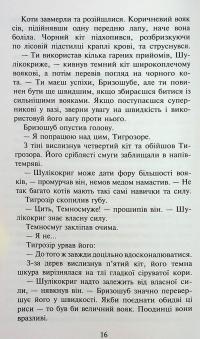 Коти-вояки. Знамення Зореклану. Книга 2. Стихле відлуння — Ерін Гантер #13