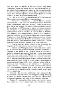 Пригоди бравого вояка Швейка — Ярослав Гашек #5