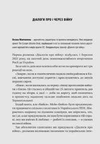 Діалоги про війну #18