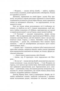 Домбі і син. Книга 1 — Чарлз Діккенс #7