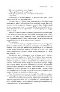 Експансія. Книга 5. Ігри Немезиди — Джеймс Корі #10