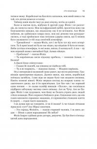 Експансія. Книга 5. Ігри Немезиди — Джеймс Корі #12