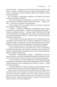 Експансія. Книга 5. Ігри Немезиди — Джеймс Корі #16