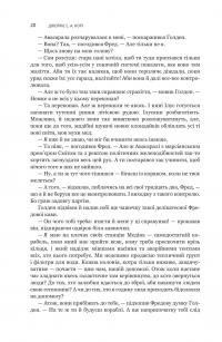 Експансія. Книга 5. Ігри Немезиди — Джеймс Корі #17