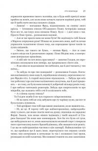 Експансія. Книга 5. Ігри Немезиди — Джеймс Корі #18