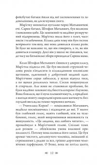 Магнат. Трилогія Колодязі. Книга 2 — Август Демшар #7