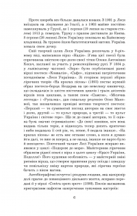 Леся Українка. Поеми, драми, ліричні твори — Леся Українка #6