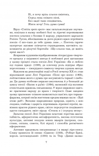 Леся Українка. Поеми, драми, ліричні твори — Леся Українка #7