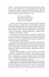 Леся Українка. Поеми, драми, ліричні твори — Леся Українка #8
