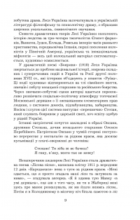 Леся Українка. Поеми, драми, ліричні твори — Леся Українка #9