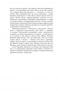 Леся Українка. Поеми, драми, ліричні твори — Леся Українка #10