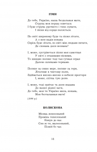 Леся Українка. Поеми, драми, ліричні твори — Леся Українка #12