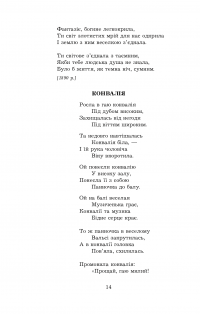Леся Українка. Поеми, драми, ліричні твори — Леся Українка #14