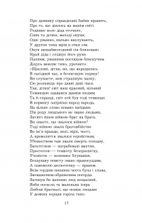 Леся Українка. Поеми, драми, ліричні твори — Леся Українка #17