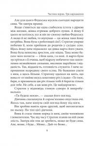 Чорнокнижник і дзвонар — Володимир Лис #5
