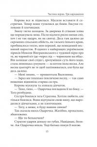 Чорнокнижник і дзвонар — Володимир Лис #9