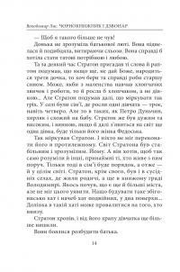 Чорнокнижник і дзвонар — Володимир Лис #10