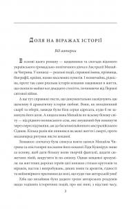 «Твоя навіки…» — Надія Гуменюк #3