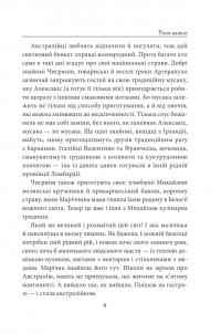 «Твоя навіки…» — Надія Гуменюк #9