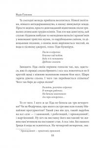«Твоя навіки…» — Надія Гуменюк #18